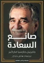 كتاب صانع الظلام