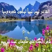 كتاب الشاعر ليس نبياً ليكون شعره وحياً