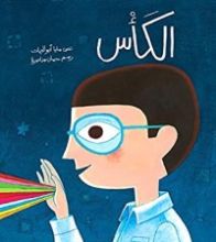 كتاب الكأس