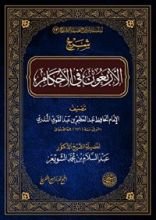 كتاب شرح الأربعون في الأحكام