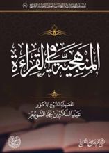 كتاب المنهجية في القراءة