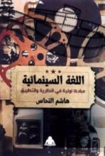 كتاب اللغة السينمائية