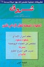 كتاب شروق