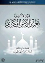 كتاب دور الأسرة في تعزيز الأمن الفكري