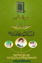 كتاب منهج الصالحين الجزء الرابع