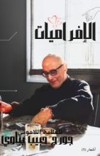 كتاب الإفراميات