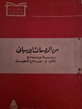 كتاب من الرومانث الإسباني