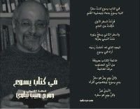 كتاب في كتاب يسوع