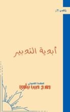 كتاب أبدية التدبير