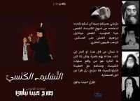 كتاب التسليم الكنسي