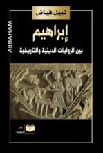 كتاب إبراهيم