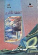 كتاب الضفة الأخرى