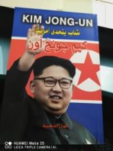كتاب شاب يتحدى أمريكا كيم جونج أون