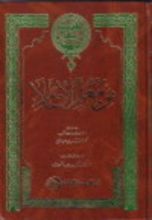 كتاب من معالم الإسلام