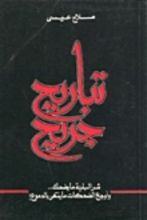 كتاب تباريح جريح