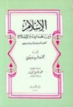 كتاب الإسلام دين الهداية والإصلاح