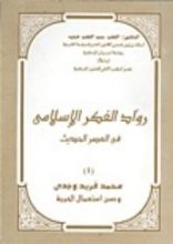 كتاب محمد فريد وجدي وحسن استعمال الحرية