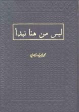 كتاب ليس من هنا نبدأ