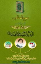 كتاب منهج الصالحين الجزء الخامس