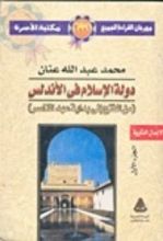 كتاب دولة الإسلام في الأندلس - الجزء الثالث