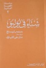 رواية شتاء في يوليو