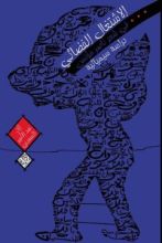 كتاب الاشتغال الفضائي في شعر ناصر مؤنس دراسة سيميائية