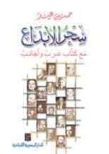 كتاب سحر الإبداع