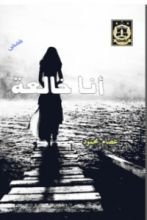 كتاب انا خالعه