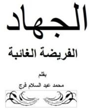 كتاب الجهاد