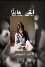 كتاب ابقى هادئاً