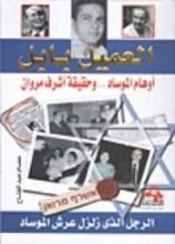 كتاب العميل بابل