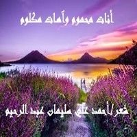 كتاب أنات محموم وآهات مكلوم