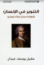 كتاب التنوير في الإنسان