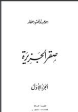 كتاب صقر الجزيرة