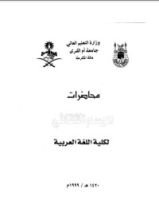 كتاب مناهج علمائنا في بناء المعرفة