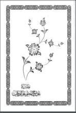 كتاب حاشية على شرح المحلي على الورقات