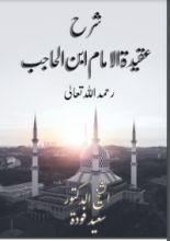 كتاب شرح عقيدة الإمام ابن الحاجب