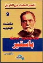كتاب اشهر العلماء في التاريخ