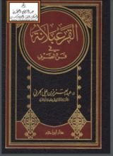 كتاب القرعبلانة في فن الصرف