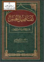 كتاب تفاصيل الجمل