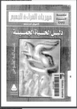 كتاب دليل الحياة الجميلة