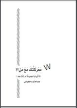 كتاب معركتك مع من ؟