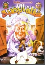 كتاب جوهرة عقلة الأصبع