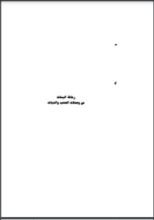 كتاب رشاقة البنات من وصفات العشب والنبات