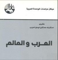 كتاب العرب والعالم