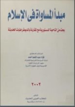 كتاب المساواة في الإسلام