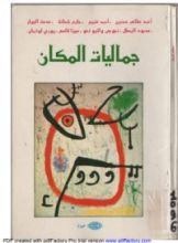 كتاب جماليات المكان