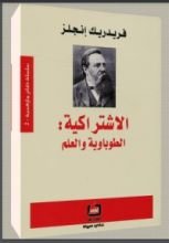 كتاب الاشتراكية