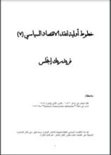 كتاب خطوط أولية لنقد الاقتصاد السياسي