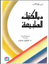 كتاب ديالكتيك الطبيعة